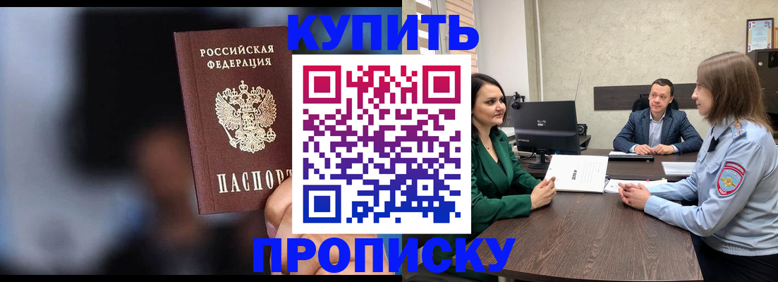 прописка штамп в Поворино