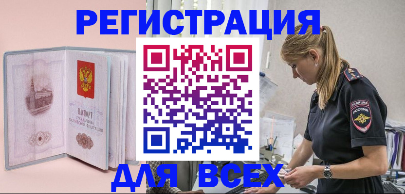 временная регистрация в квартире в Поворино