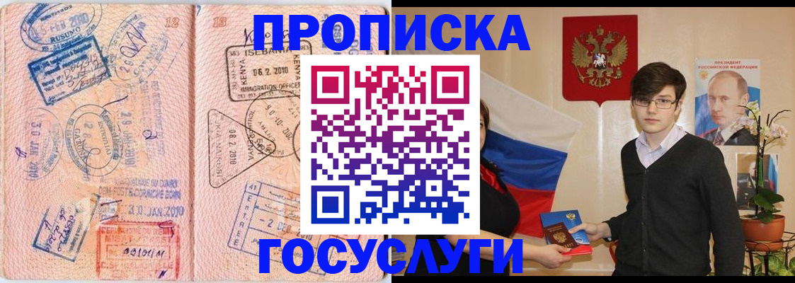 прописка ребенка в Поворино