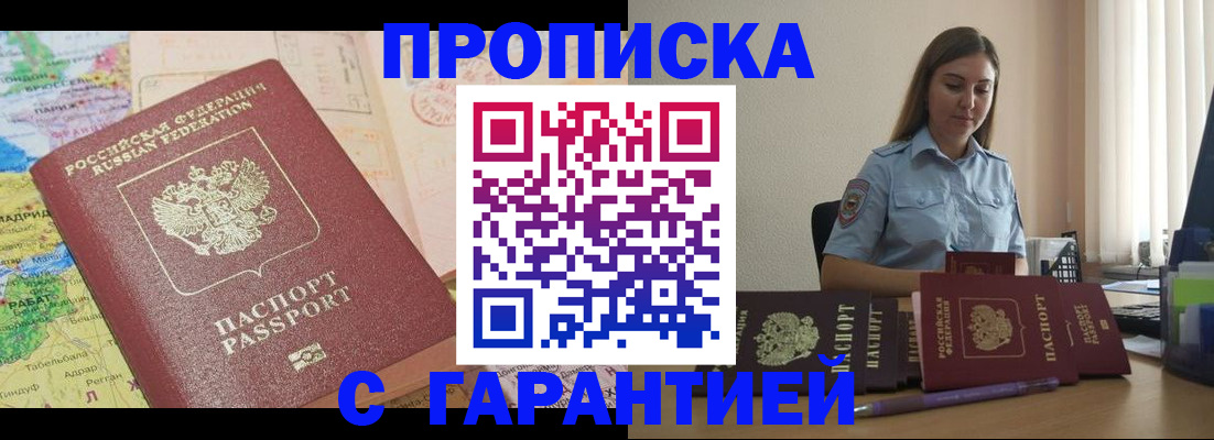 временная регистрация в Поворино